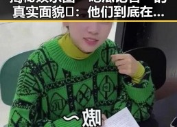 揭秘娱乐圈“吃瓜记者”的真实面貌🤫：他们到底在忙啥？