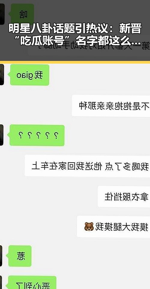 明星八卦话题引热议：新晋“吃瓜账号”名字都这么有趣🧐