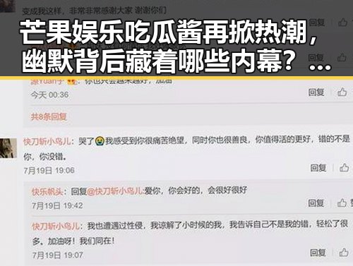 芒果娱乐吃瓜酱再掀热潮，幽默背后藏着哪些内幕？🎤✨