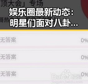 娱乐圈最新动态：明星们面对八卦的态度与真相揭示