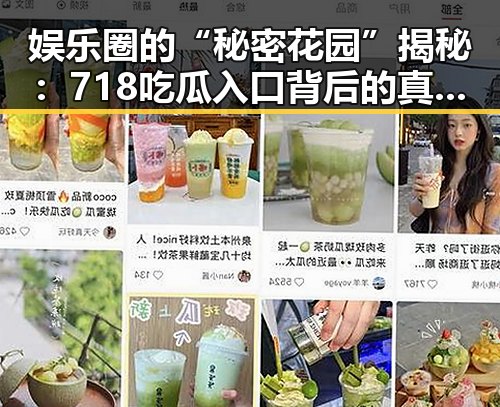 娱乐圈的“秘密花园”揭秘：718吃瓜入口背后的真相反差