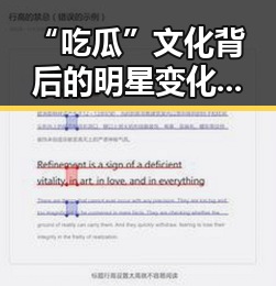 “吃瓜”文化背后的明星变化：从热搜宠儿到话题掌控者