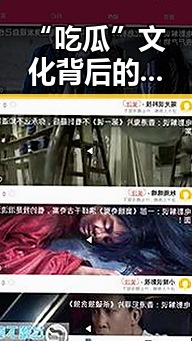 “吃瓜”文化背后的明星变化：从热搜宠儿到话题掌控者