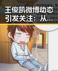 王俊凯微博动态引发关注:从偶像到公益多面发展的事实盘点