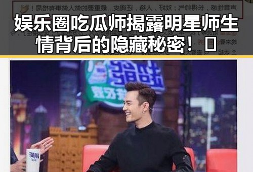 娱乐圈吃瓜师揭露明星师生情背后的隐藏秘密!🤫